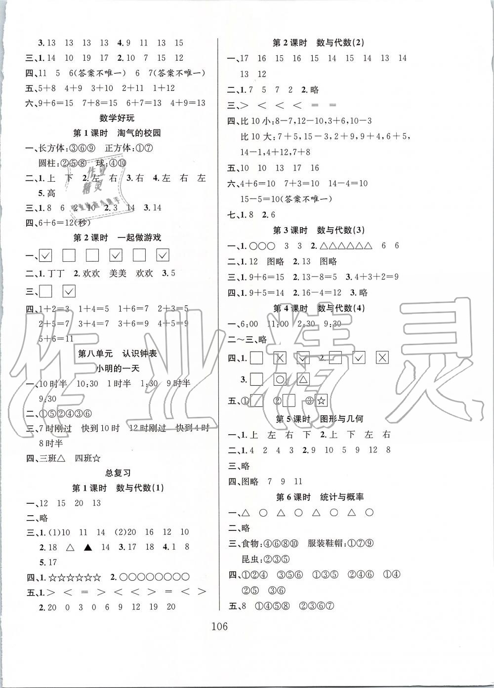 2019年阳光课堂课时作业一年级数学上册北师大版 第6页