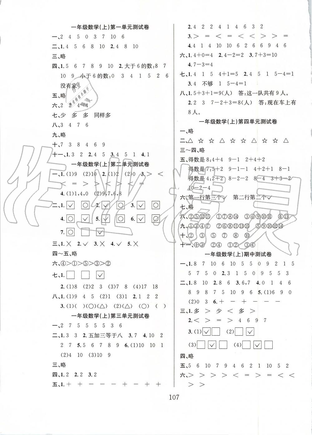 2019年陽光課堂課時作業(yè)一年級數(shù)學(xué)上冊北師大版 第7頁