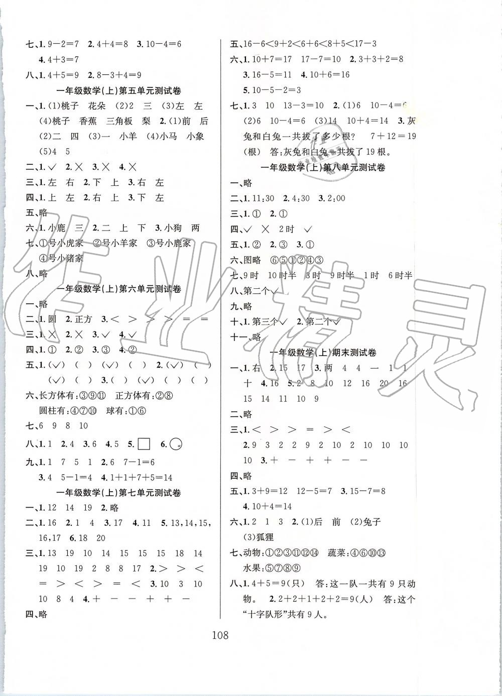 2019年阳光课堂课时作业一年级数学上册北师大版 第8页