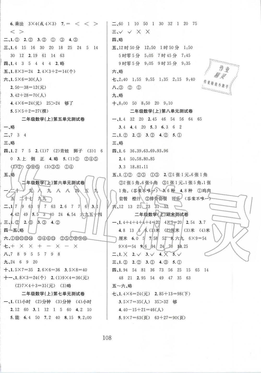 2019年陽光課堂課時(shí)作業(yè)二年級(jí)數(shù)學(xué)上冊(cè)人教版 第8頁