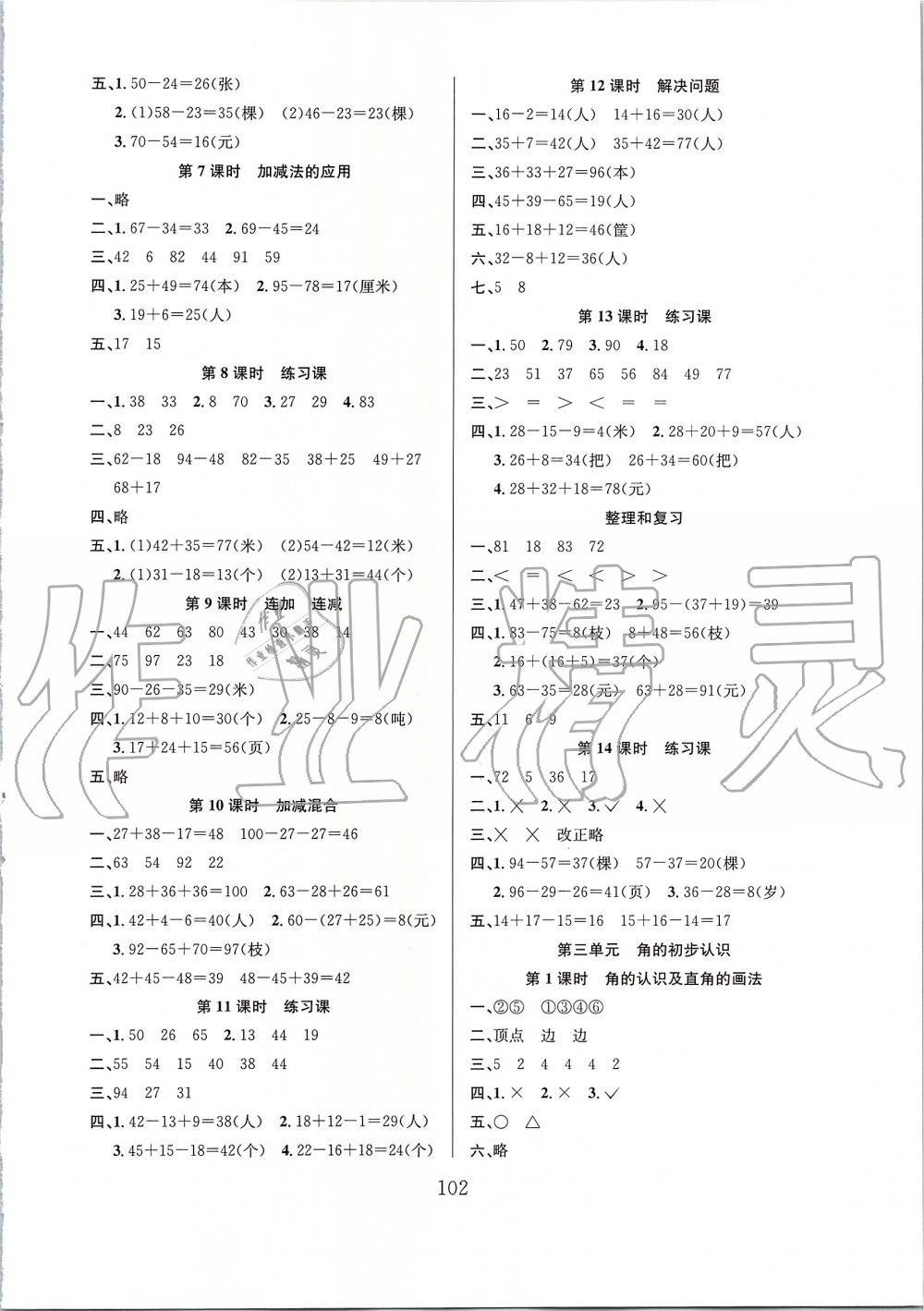 2019年阳光课堂课时作业二年级数学上册人教版 第2页