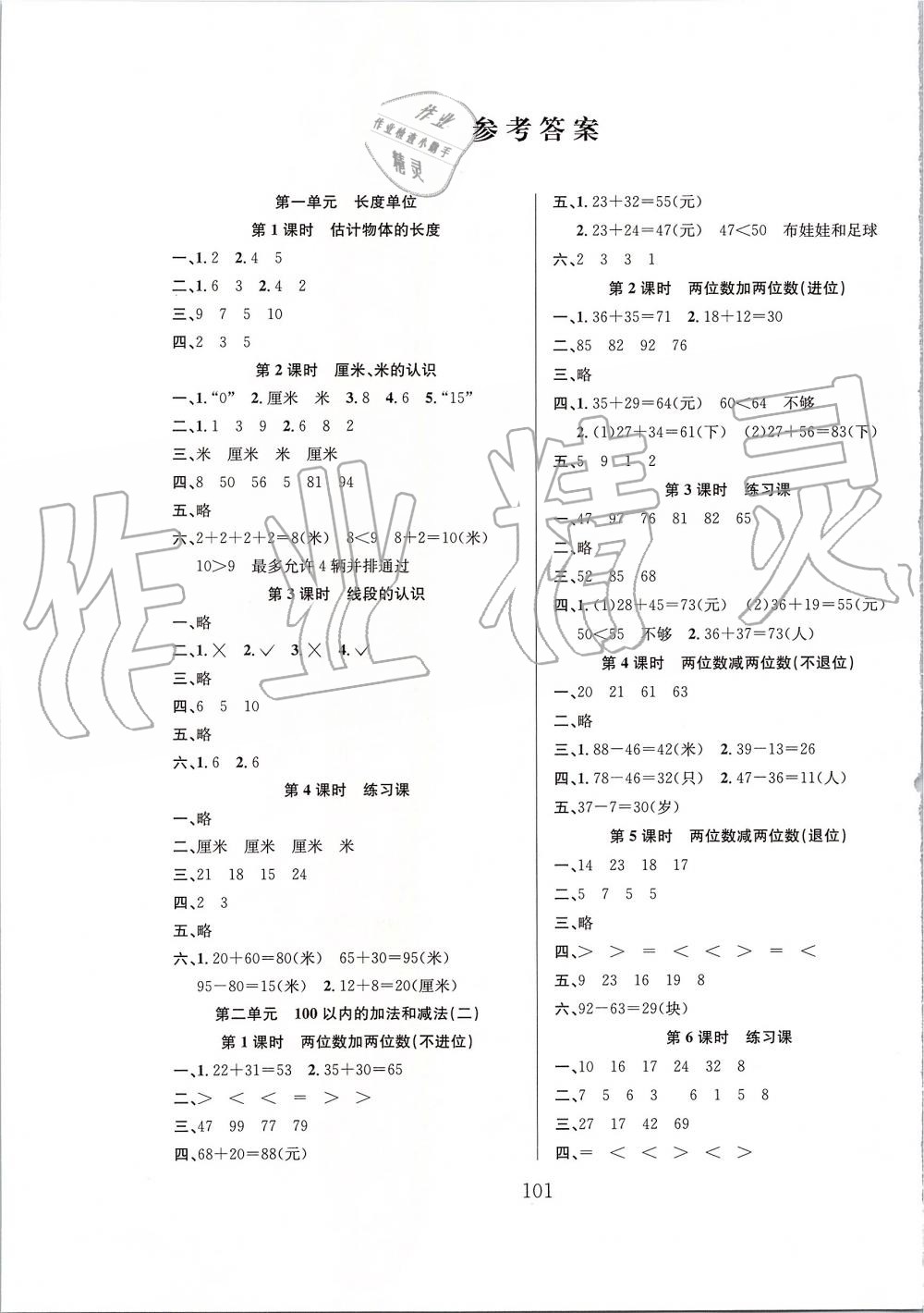 2019年陽光課堂課時作業(yè)二年級數(shù)學(xué)上冊人教版 第1頁