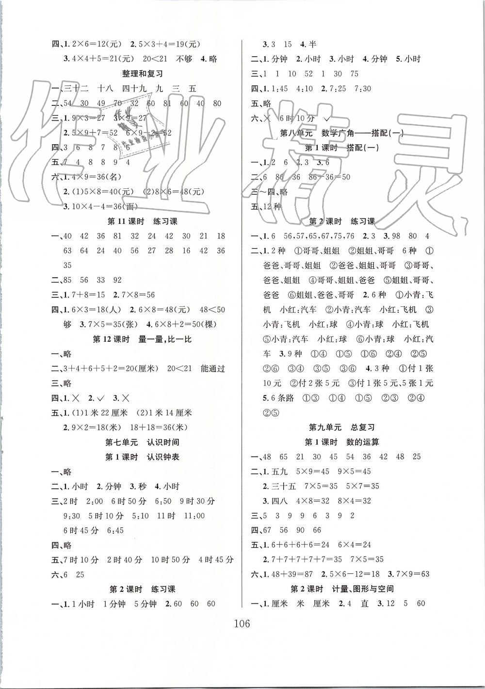 2019年陽光課堂課時作業(yè)二年級數(shù)學(xué)上冊人教版 第6頁