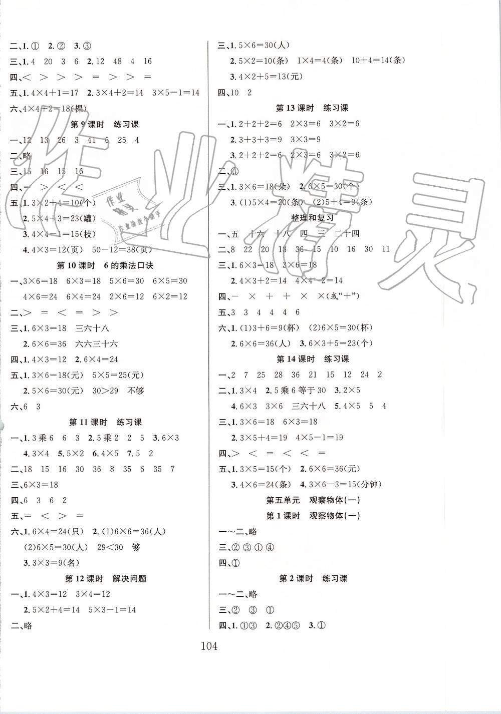 2019年陽光課堂課時(shí)作業(yè)二年級數(shù)學(xué)上冊人教版 第4頁