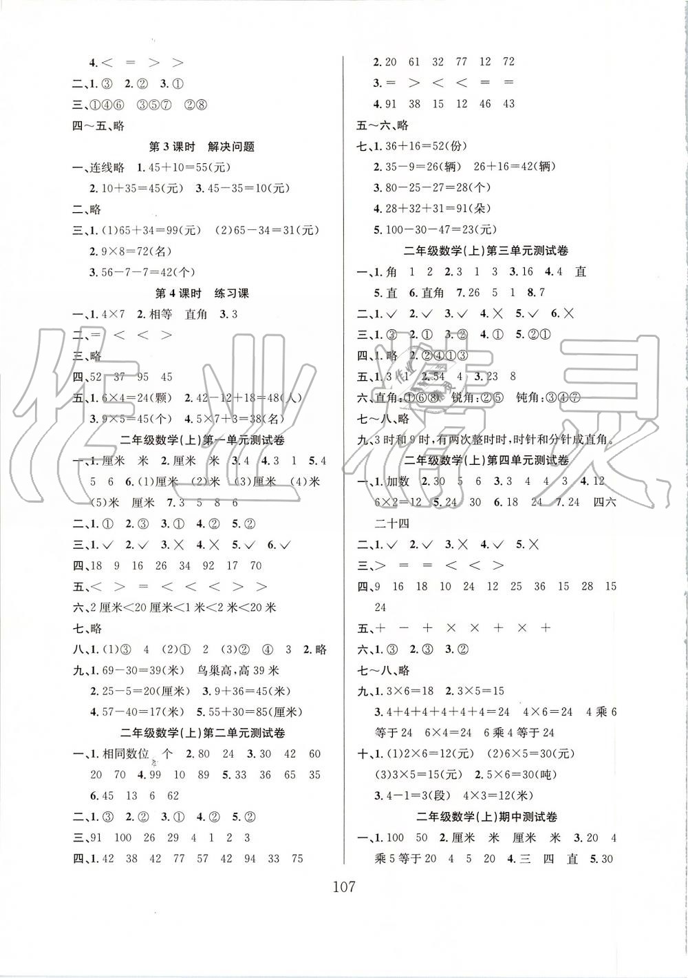 2019年陽光課堂課時(shí)作業(yè)二年級(jí)數(shù)學(xué)上冊(cè)人教版 第7頁