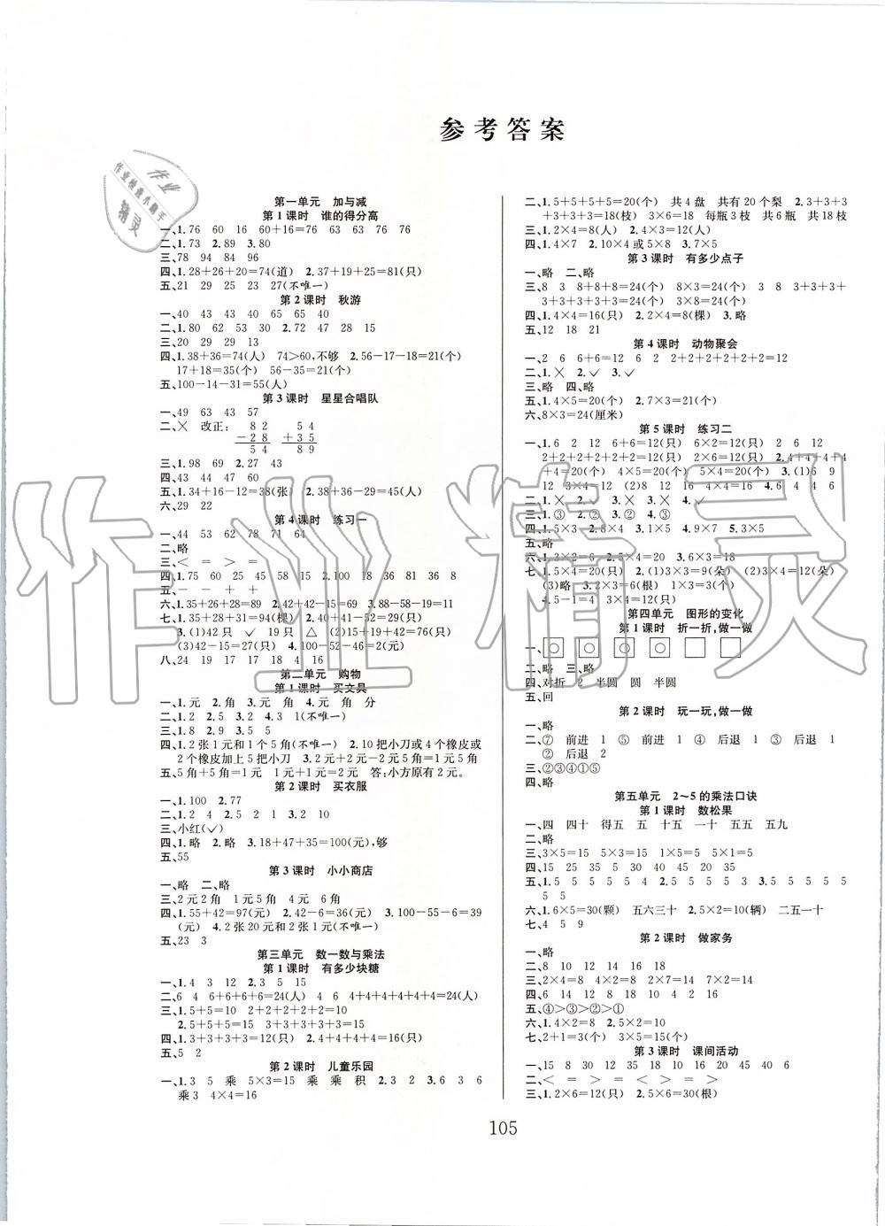 2019年阳光课堂课时作业二年级数学上册北师大版 第1页