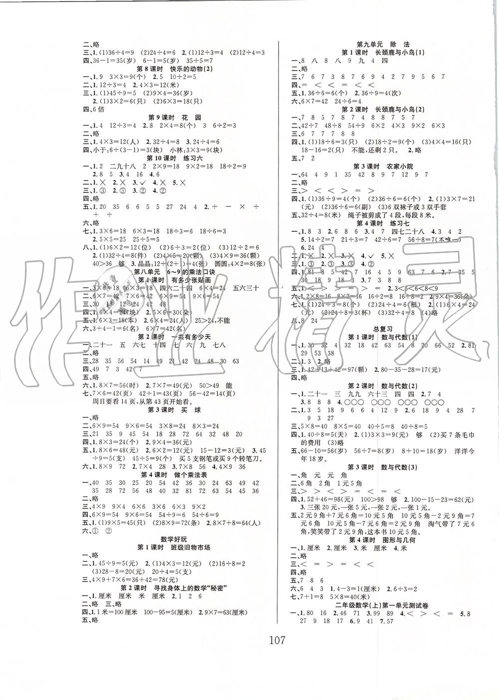 2019年阳光课堂课时作业二年级数学上册北师大版 第3页