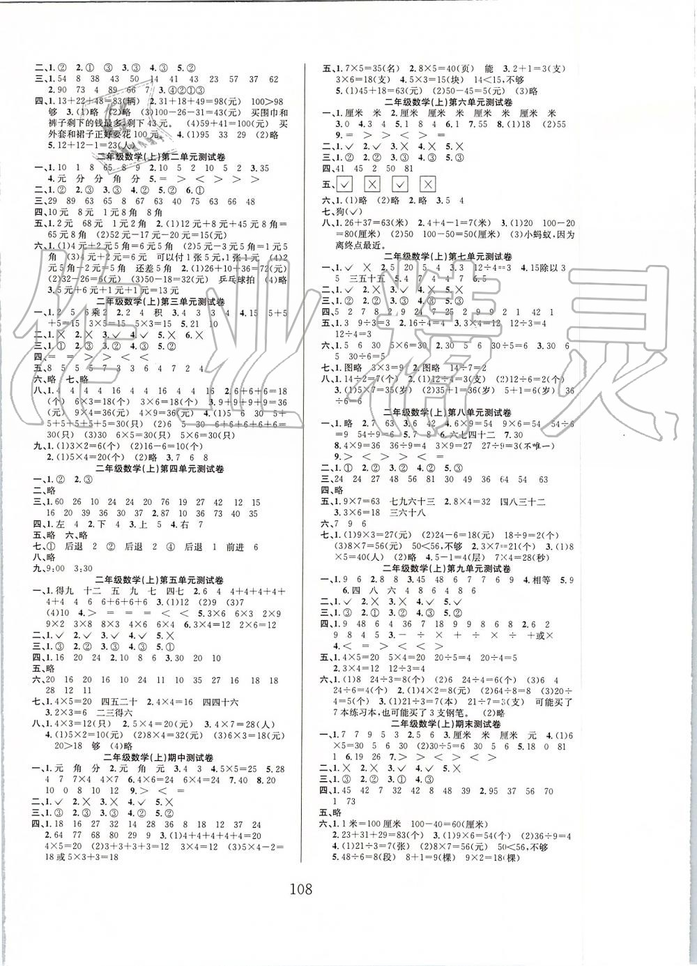 2019年阳光课堂课时作业二年级数学上册北师大版 第4页