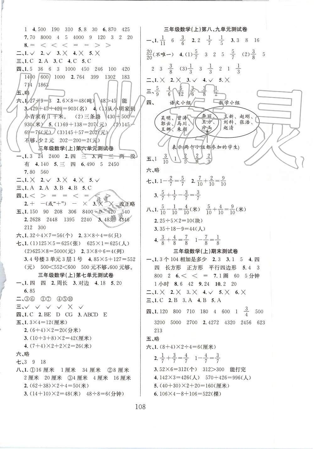 2019年阳光课堂课时作业三年级数学上册人教版 第8页