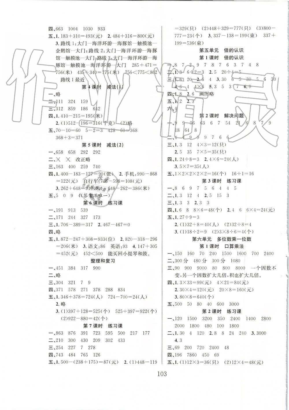 2019年陽光課堂課時作業(yè)三年級數(shù)學(xué)上冊人教版 第3頁