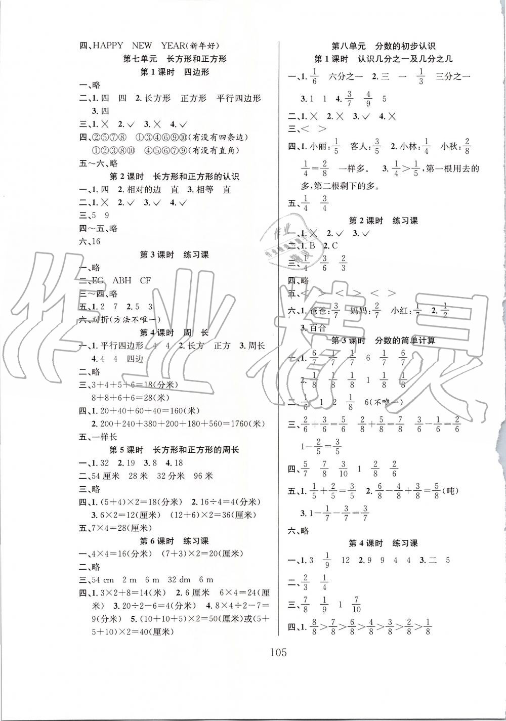 2019年阳光课堂课时作业三年级数学上册人教版 第5页