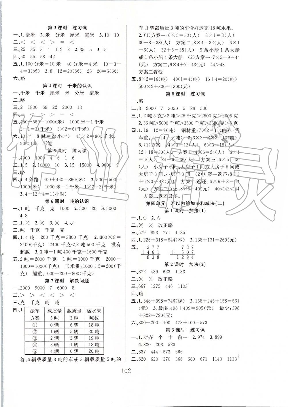 2019年阳光课堂课时作业三年级数学上册人教版 第2页