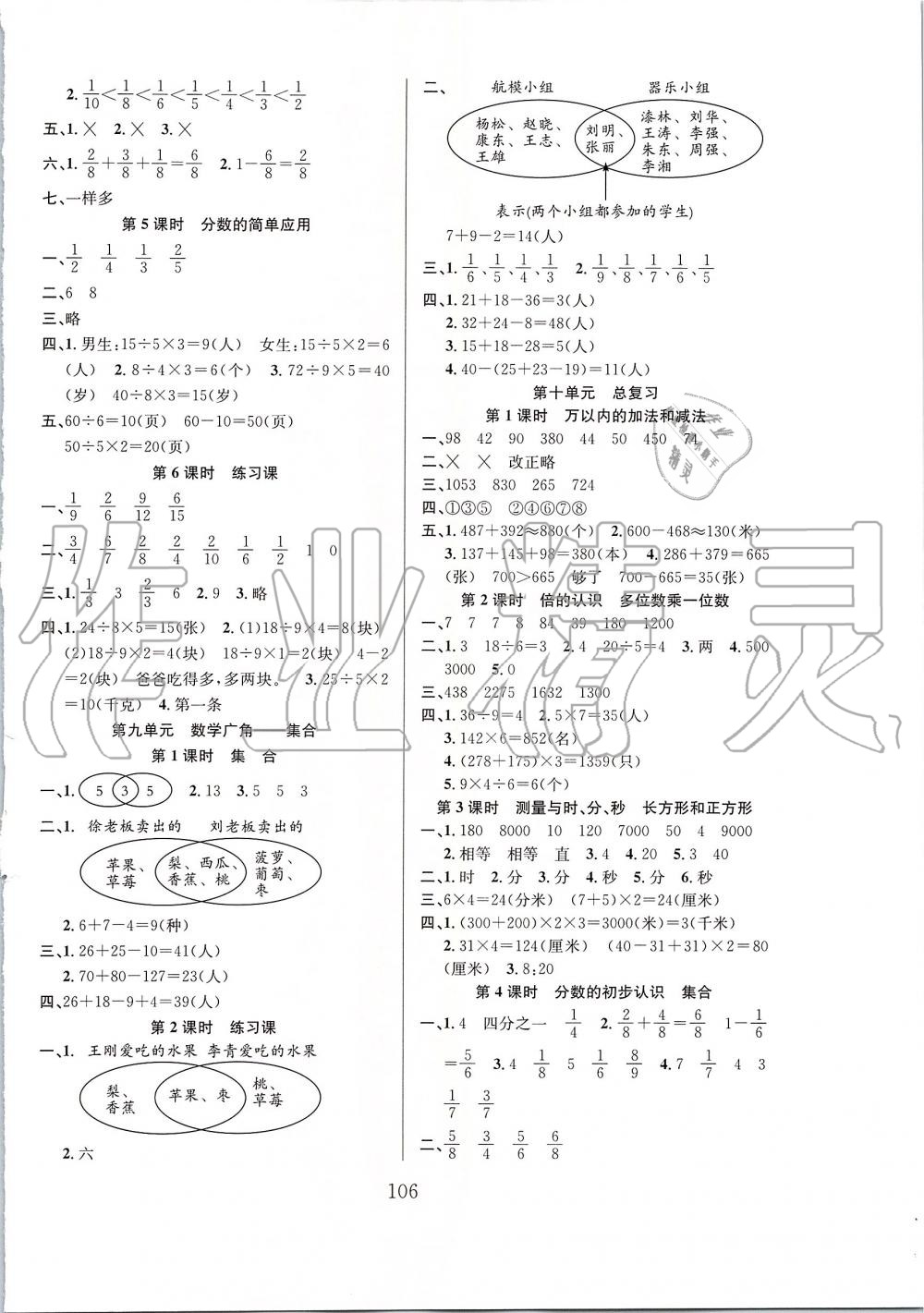 2019年陽光課堂課時(shí)作業(yè)三年級(jí)數(shù)學(xué)上冊(cè)人教版 第6頁