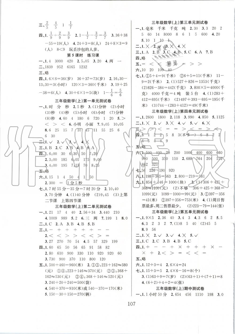 2019年阳光课堂课时作业三年级数学上册人教版 第7页