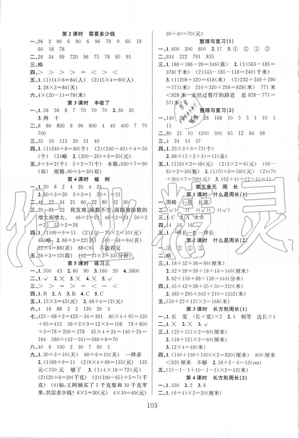 2019年阳光课堂课时作业三年级数学上册北师大版 第3页