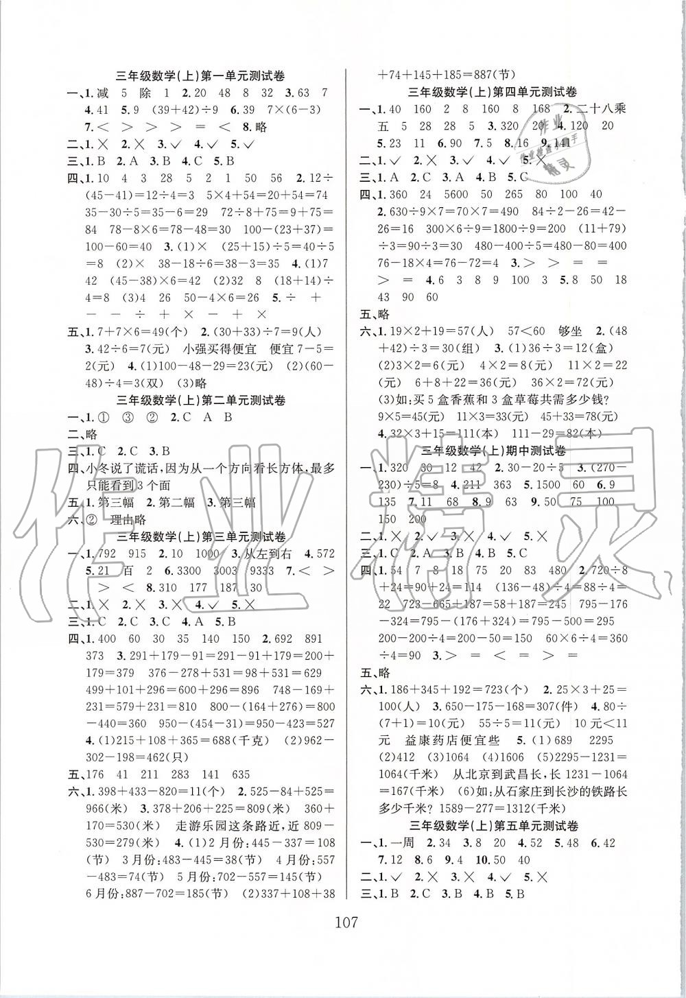 2019年陽光課堂課時作業(yè)三年級數(shù)學上冊北師大版 第7頁