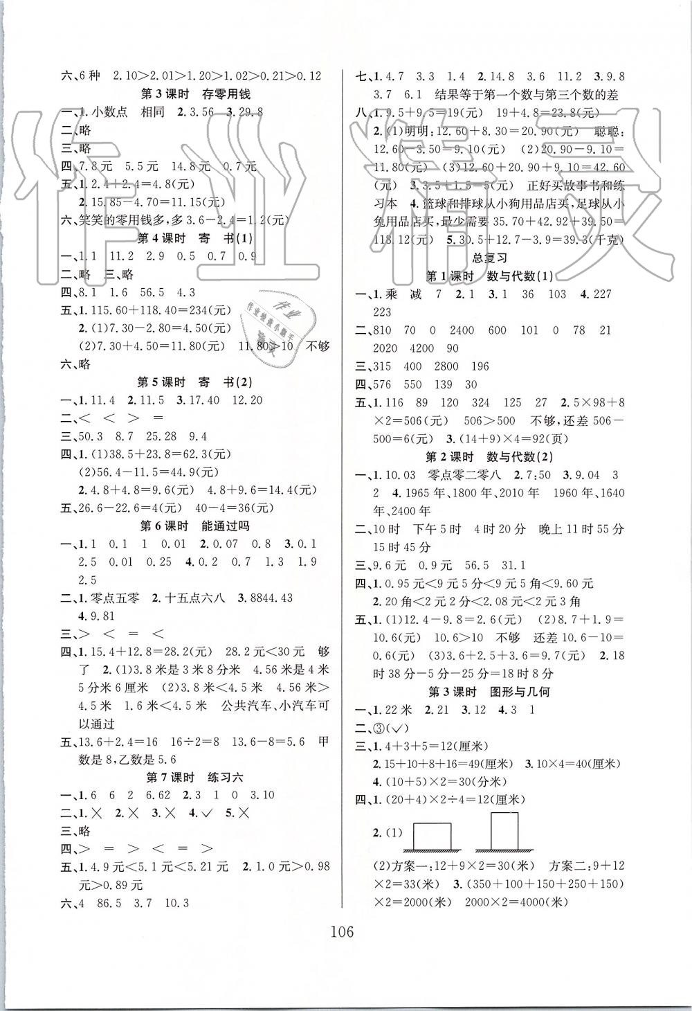 2019年阳光课堂课时作业三年级数学上册北师大版 第6页