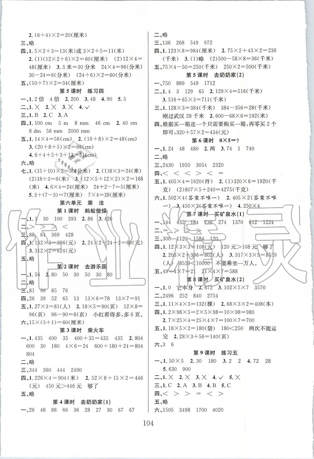 2019年阳光课堂课时作业三年级数学上册北师大版 第4页