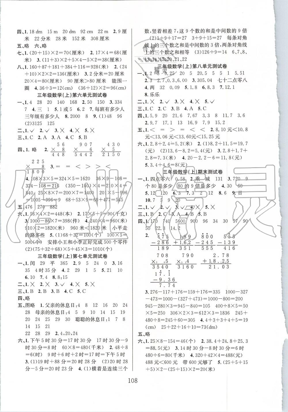 2019年阳光课堂课时作业三年级数学上册北师大版 第8页