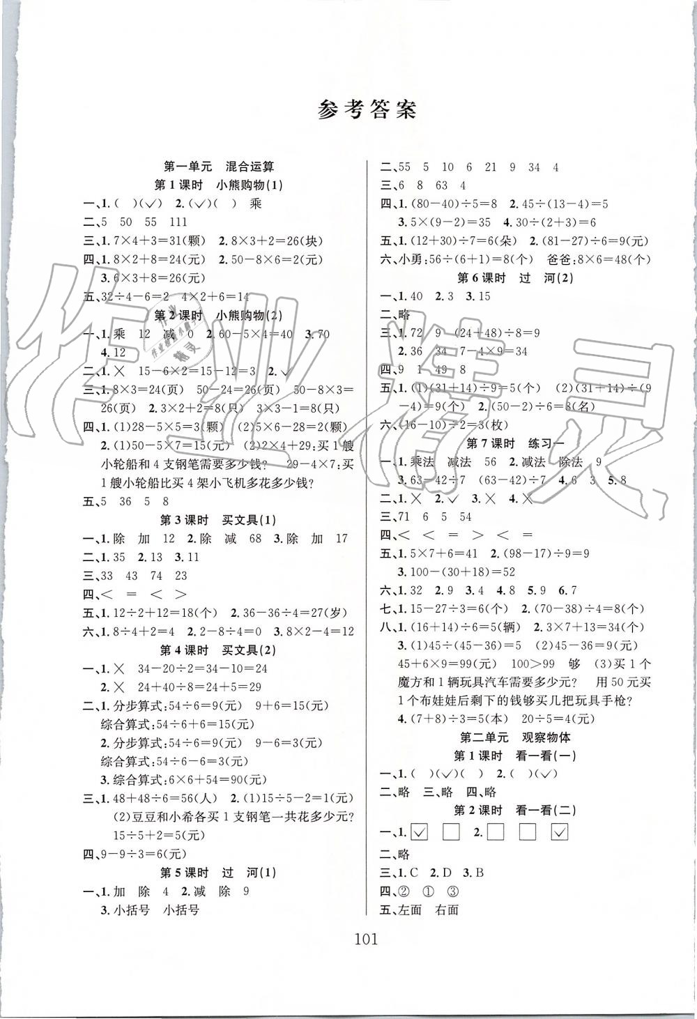 2019年阳光课堂课时作业三年级数学上册北师大版 第1页