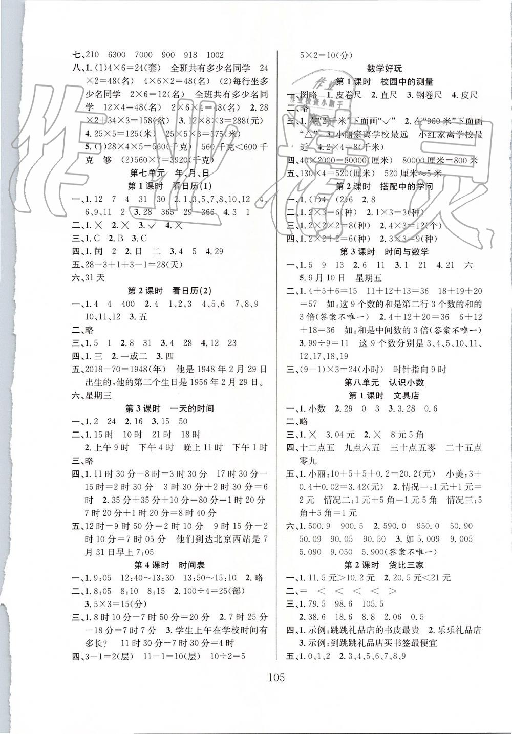 2019年陽(yáng)光課堂課時(shí)作業(yè)三年級(jí)數(shù)學(xué)上冊(cè)北師大版 第5頁(yè)