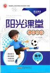 2019年陽光課堂課時作業(yè)三年級數(shù)學上冊北師大版