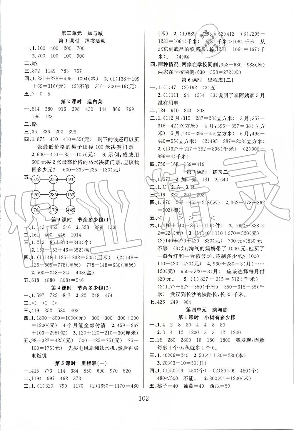 2019年阳光课堂课时作业三年级数学上册北师大版 第2页