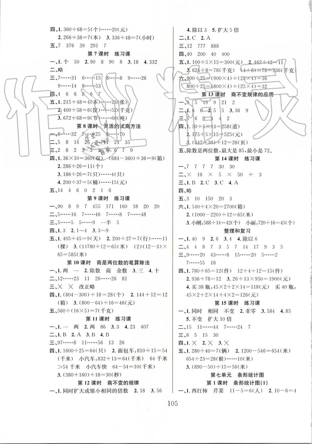 2019年陽(yáng)光課堂課時(shí)作業(yè)四年級(jí)數(shù)學(xué)上冊(cè)人教版 第5頁(yè)