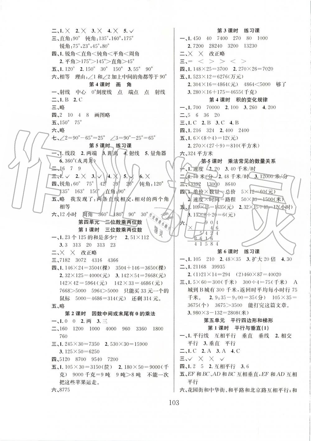 2019年阳光课堂课时作业四年级数学上册人教版 第3页