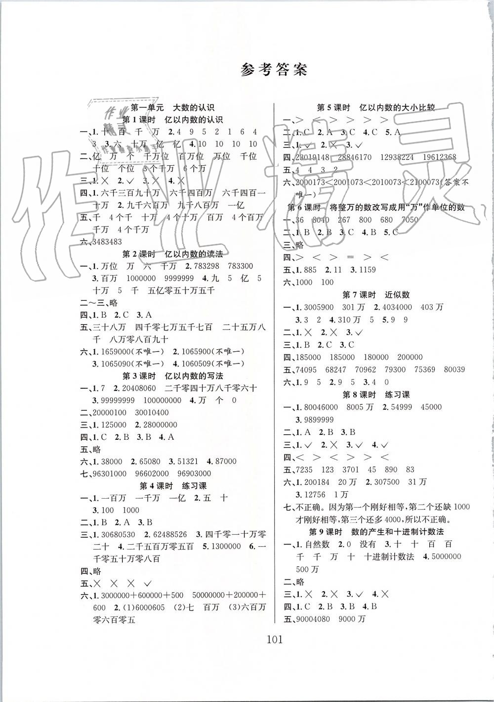 2019年阳光课堂课时作业四年级数学上册人教版 第1页