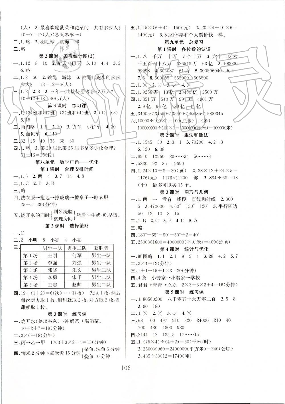 2019年陽光課堂課時(shí)作業(yè)四年級數(shù)學(xué)上冊人教版 第6頁