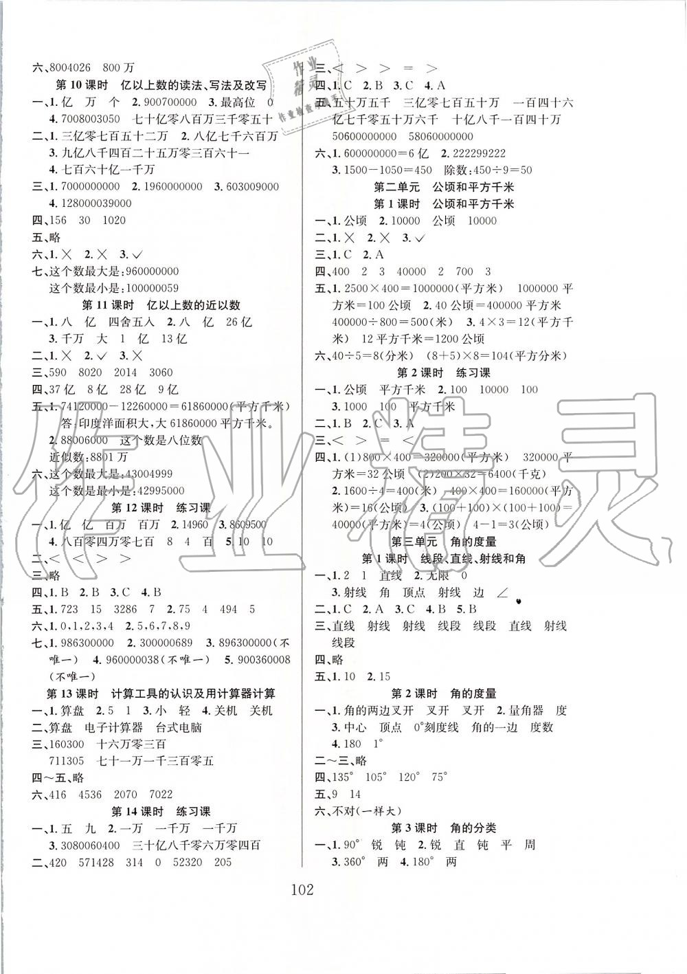 2019年陽光課堂課時作業(yè)四年級數(shù)學(xué)上冊人教版 第2頁