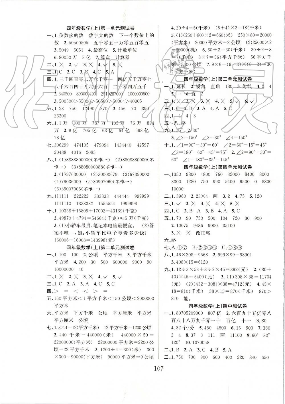 2019年阳光课堂课时作业四年级数学上册人教版 第7页