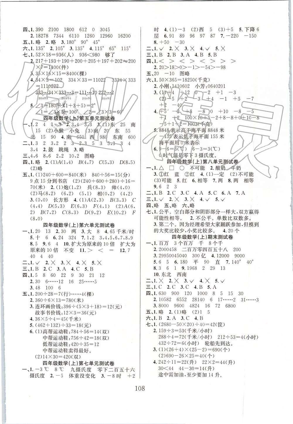 2019年阳光课堂课时作业四年级数学上册北师大版 第8页