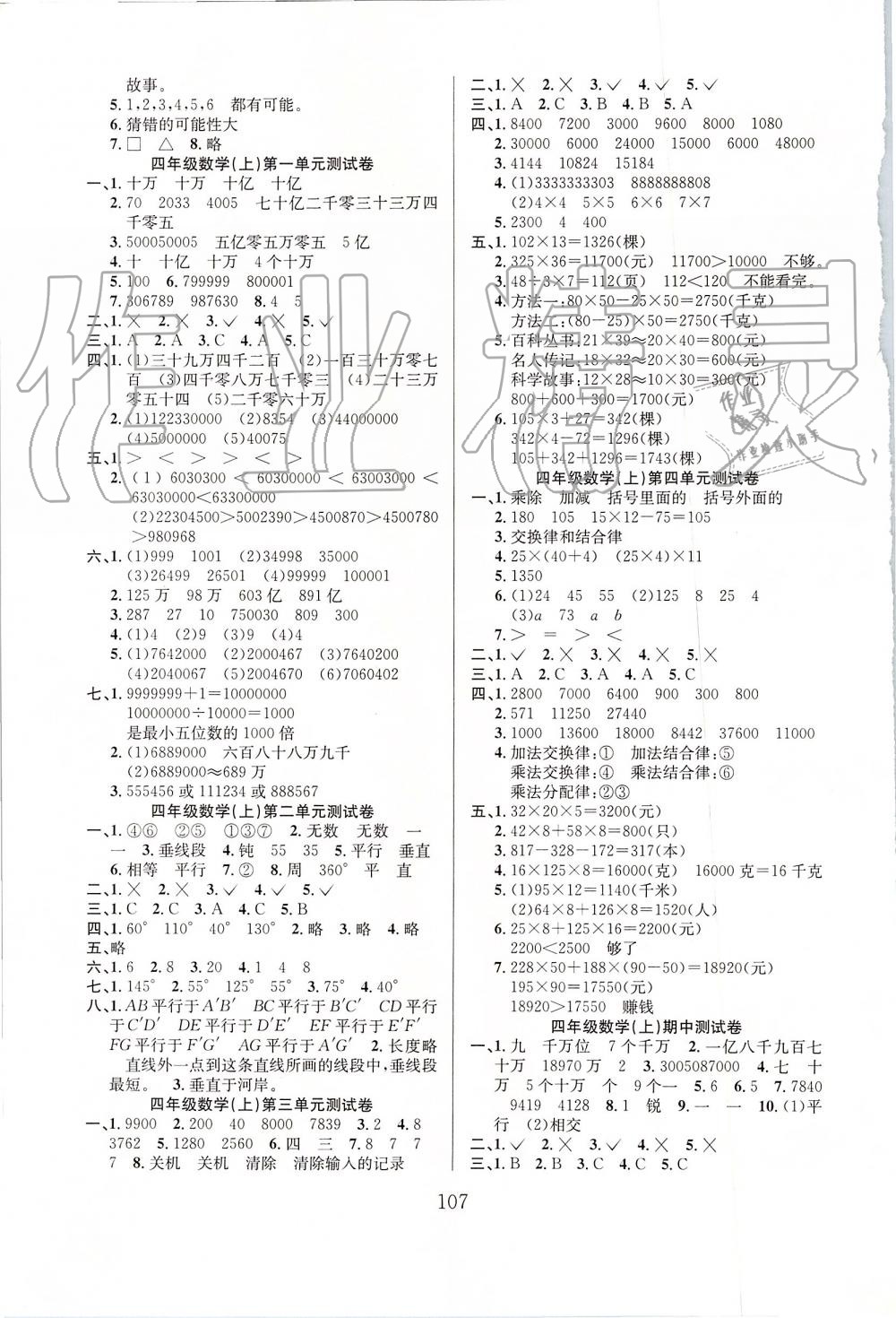 2019年阳光课堂课时作业四年级数学上册北师大版 第7页