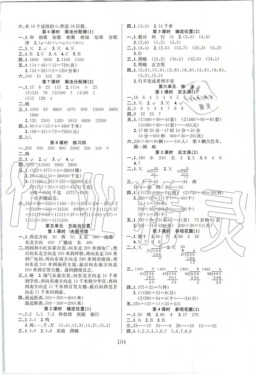 2019年阳光课堂课时作业四年级数学上册北师大版 第4页