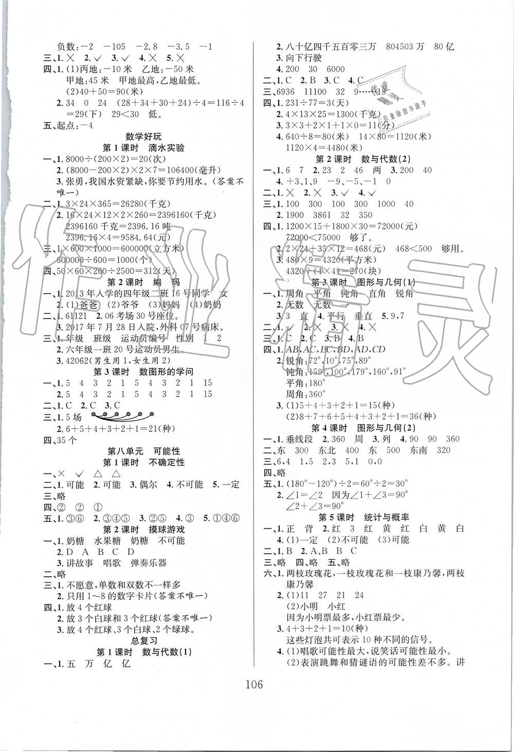 2019年陽(yáng)光課堂課時(shí)作業(yè)四年級(jí)數(shù)學(xué)上冊(cè)北師大版 第6頁(yè)