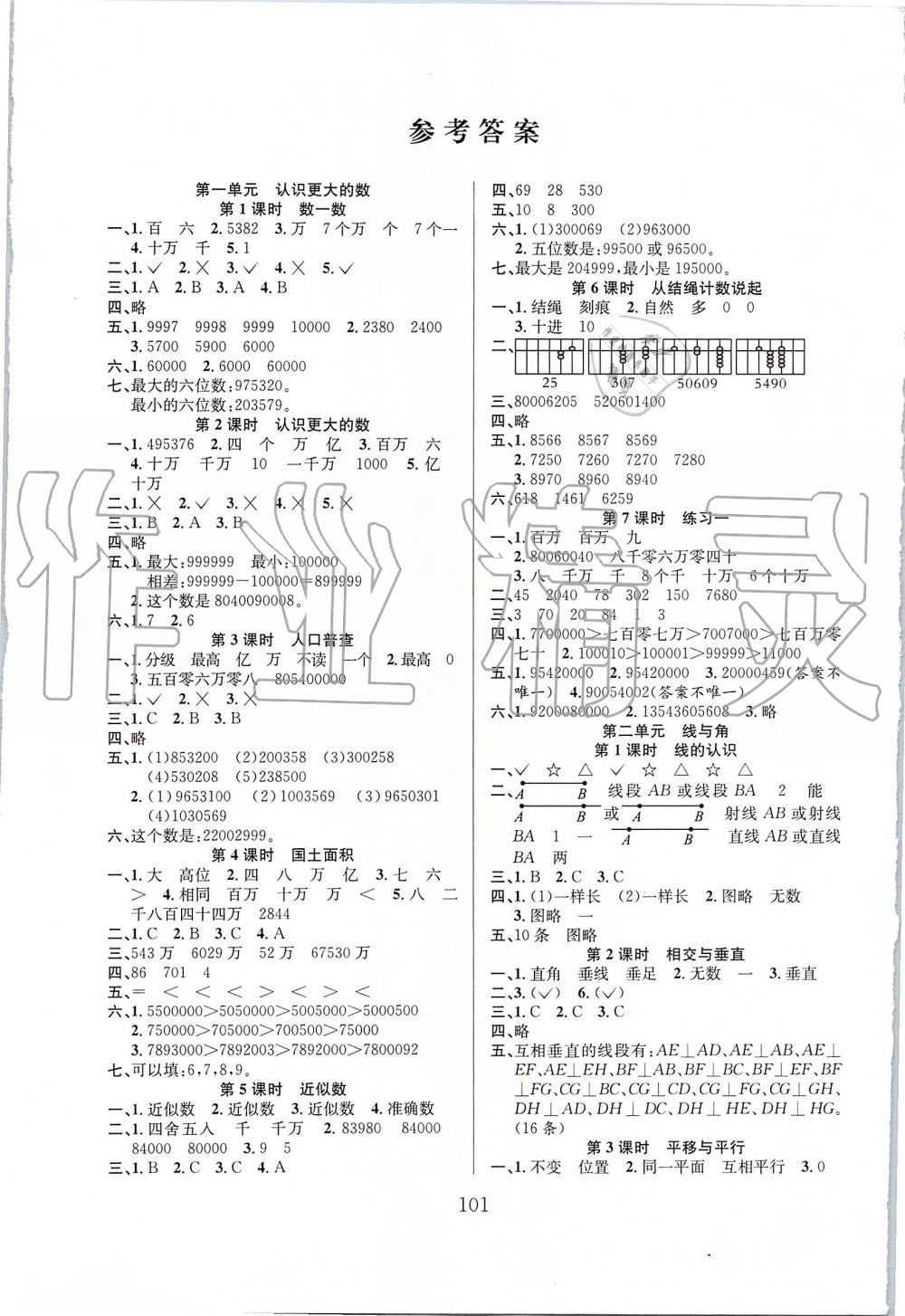 2019年阳光课堂课时作业四年级数学上册北师大版 第1页