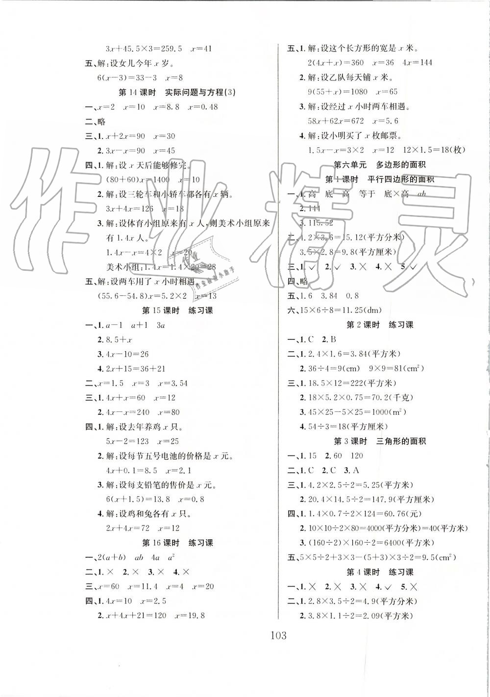 2019年阳光课堂课时作业五年级数学上册人教版 第7页