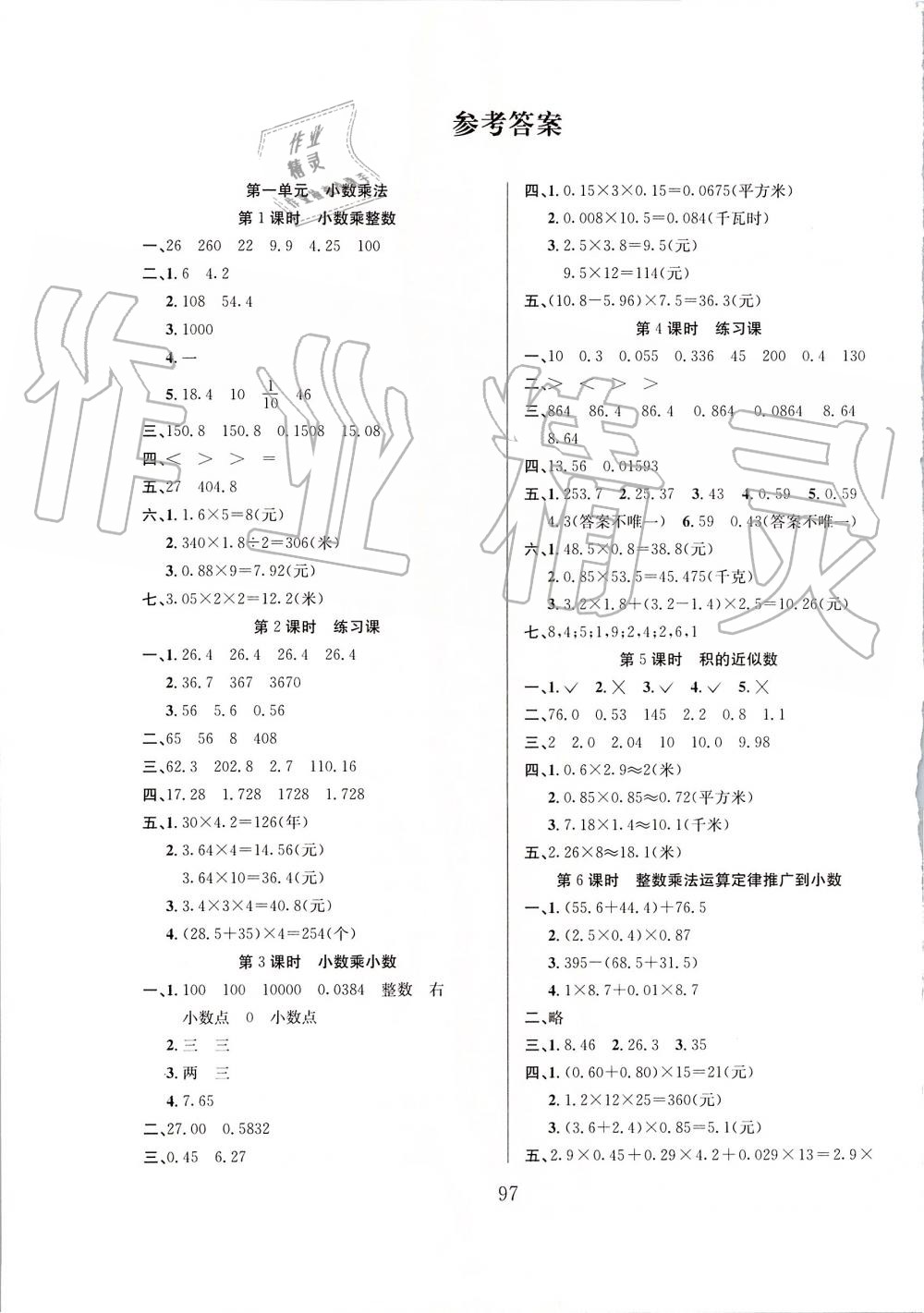 2019年陽光課堂課時作業(yè)五年級數(shù)學上冊人教版 第1頁