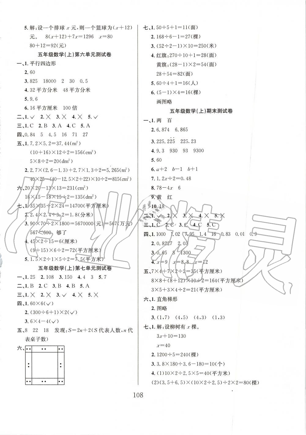 2019年陽光課堂課時作業(yè)五年級數(shù)學(xué)上冊人教版 第12頁