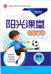 2019年陽光課堂課時作業(yè)五年級數(shù)學上冊人教版