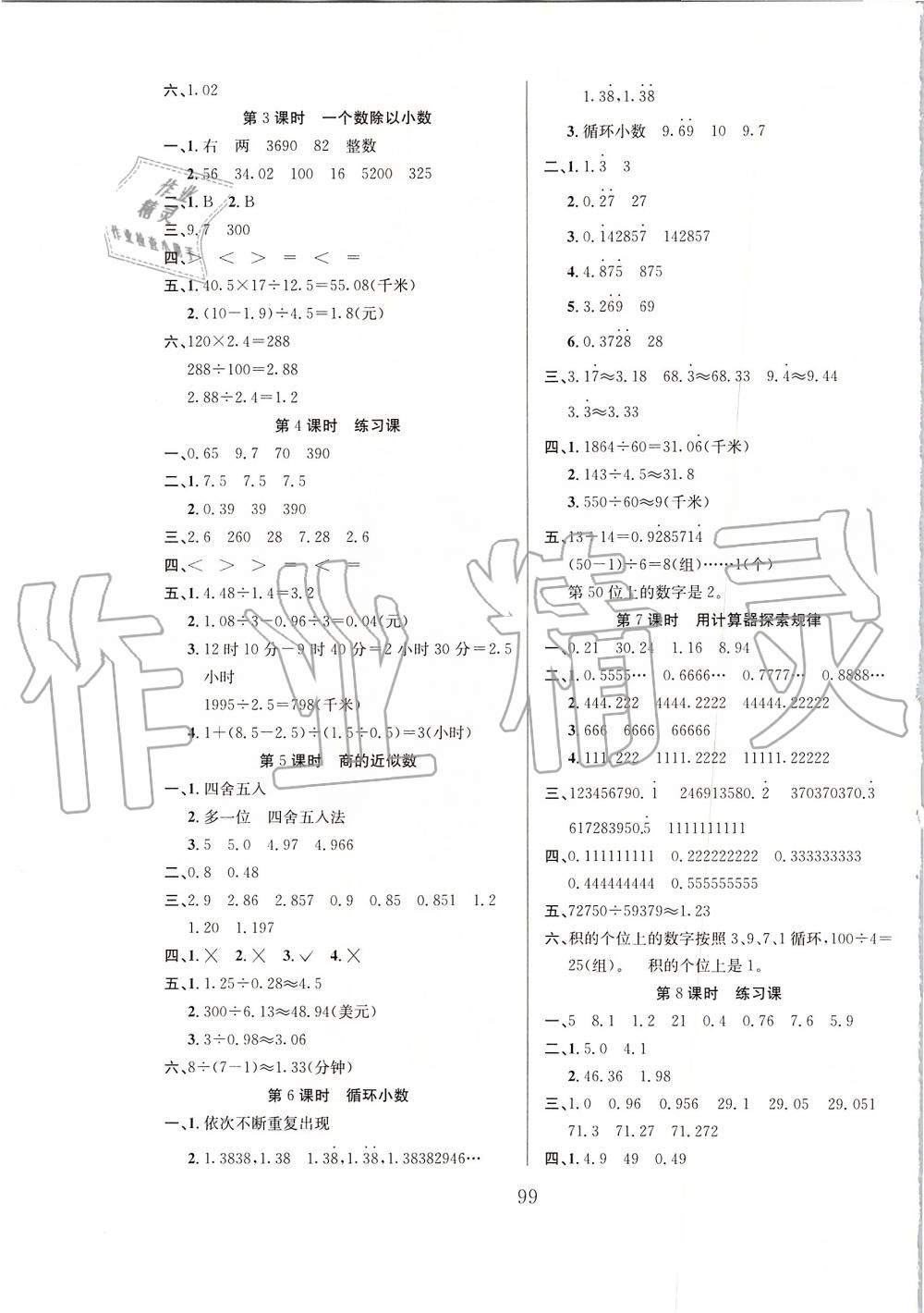 2019年陽(yáng)光課堂課時(shí)作業(yè)五年級(jí)數(shù)學(xué)上冊(cè)人教版 第3頁(yè)