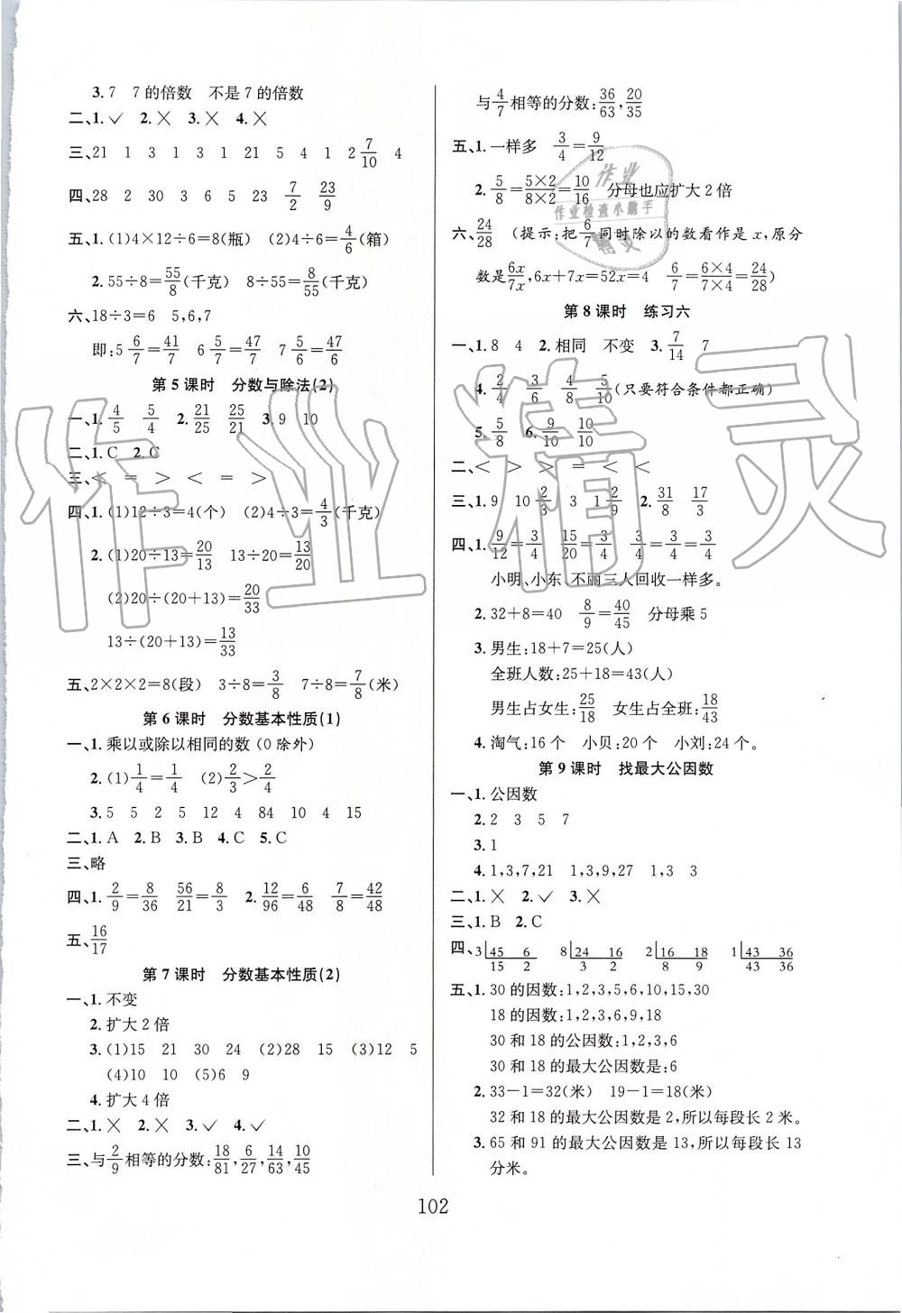 2019年阳光课堂课时作业五年级数学上册北师大版 第6页