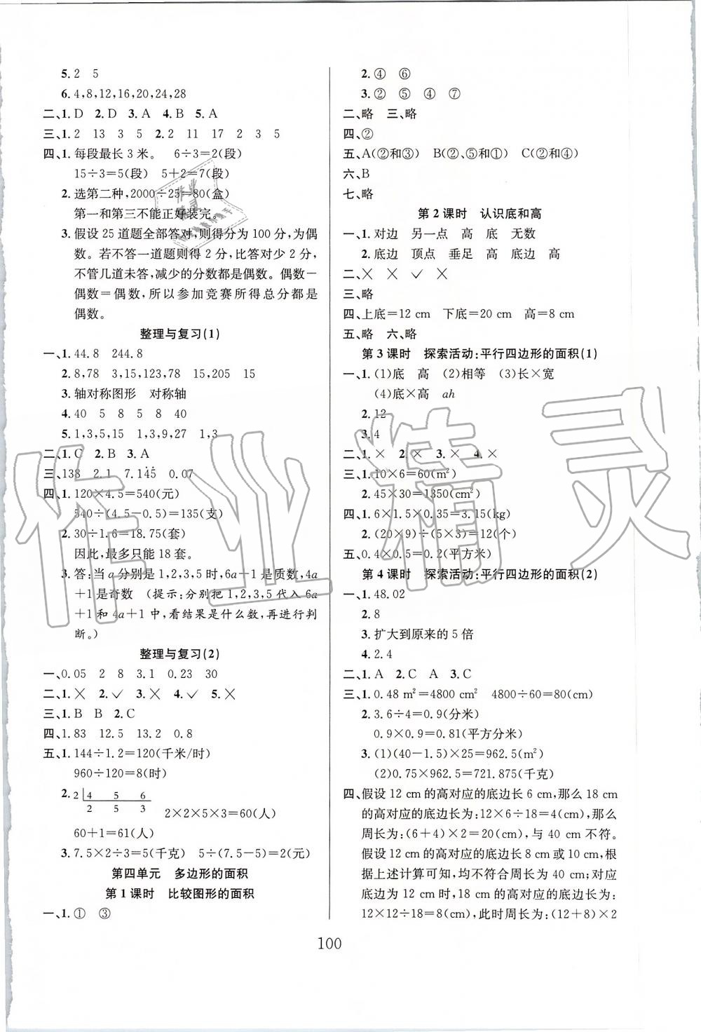 2019年阳光课堂课时作业五年级数学上册北师大版 第4页