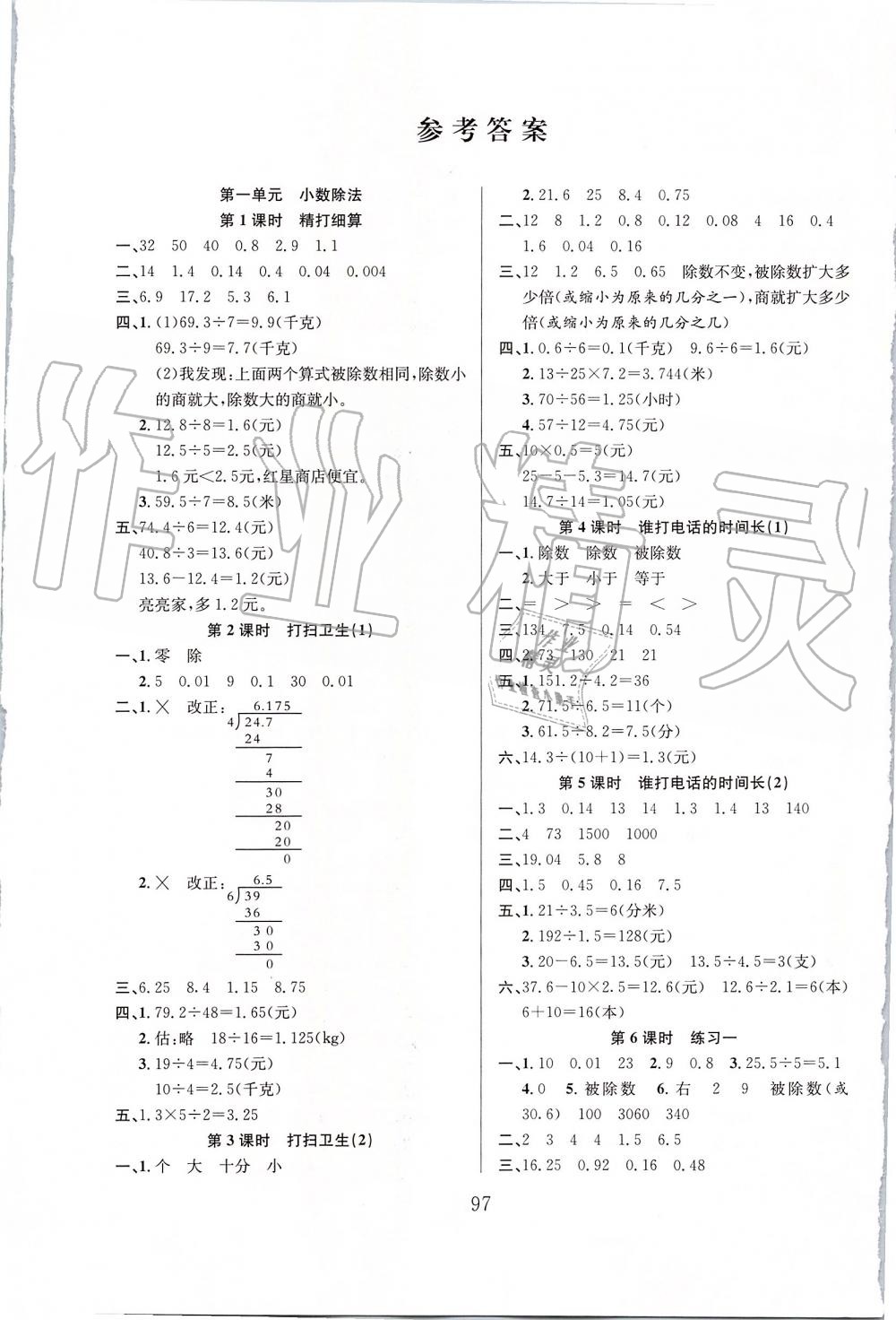 2019年阳光课堂课时作业五年级数学上册北师大版 第1页