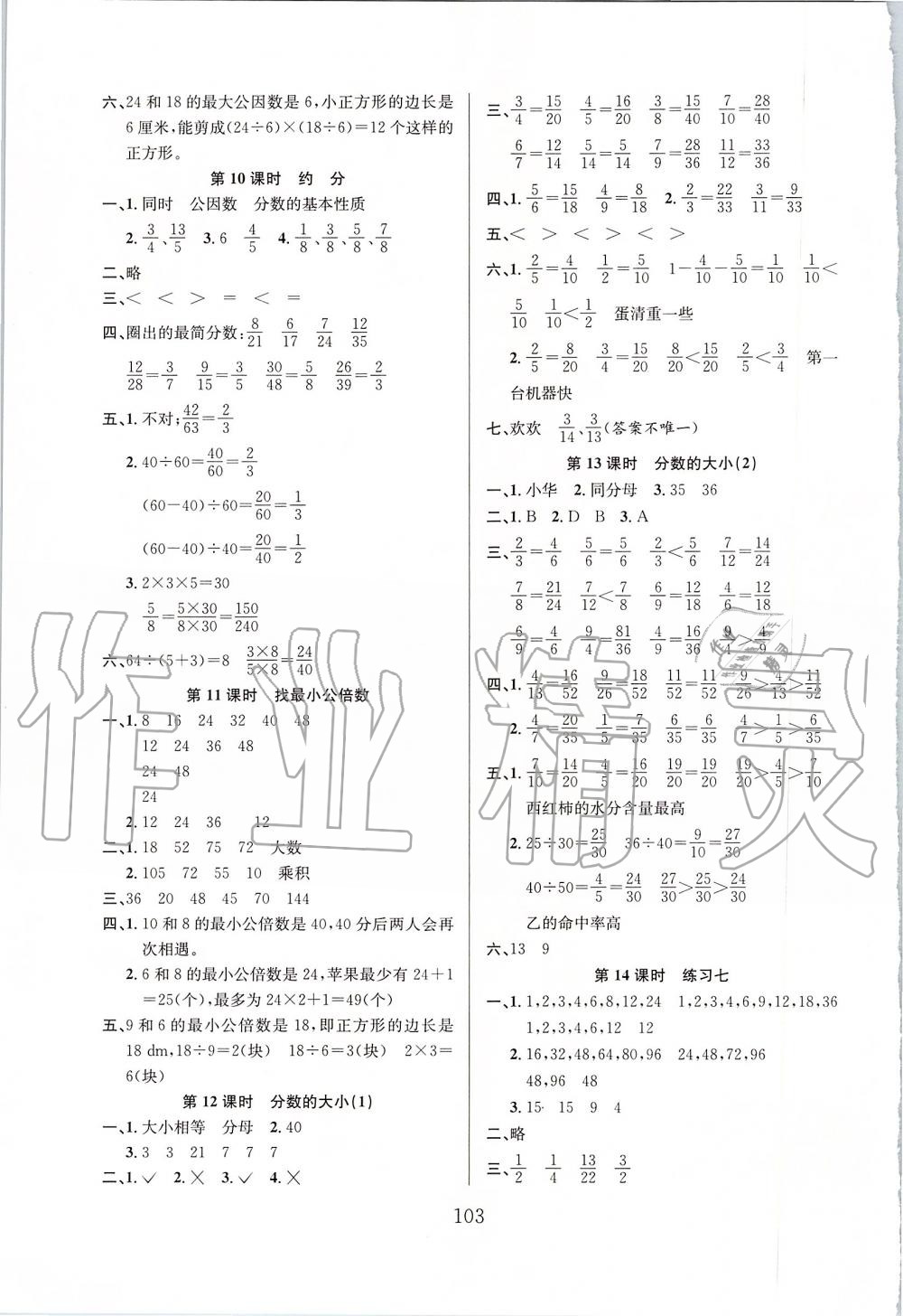 2019年阳光课堂课时作业五年级数学上册北师大版 第7页