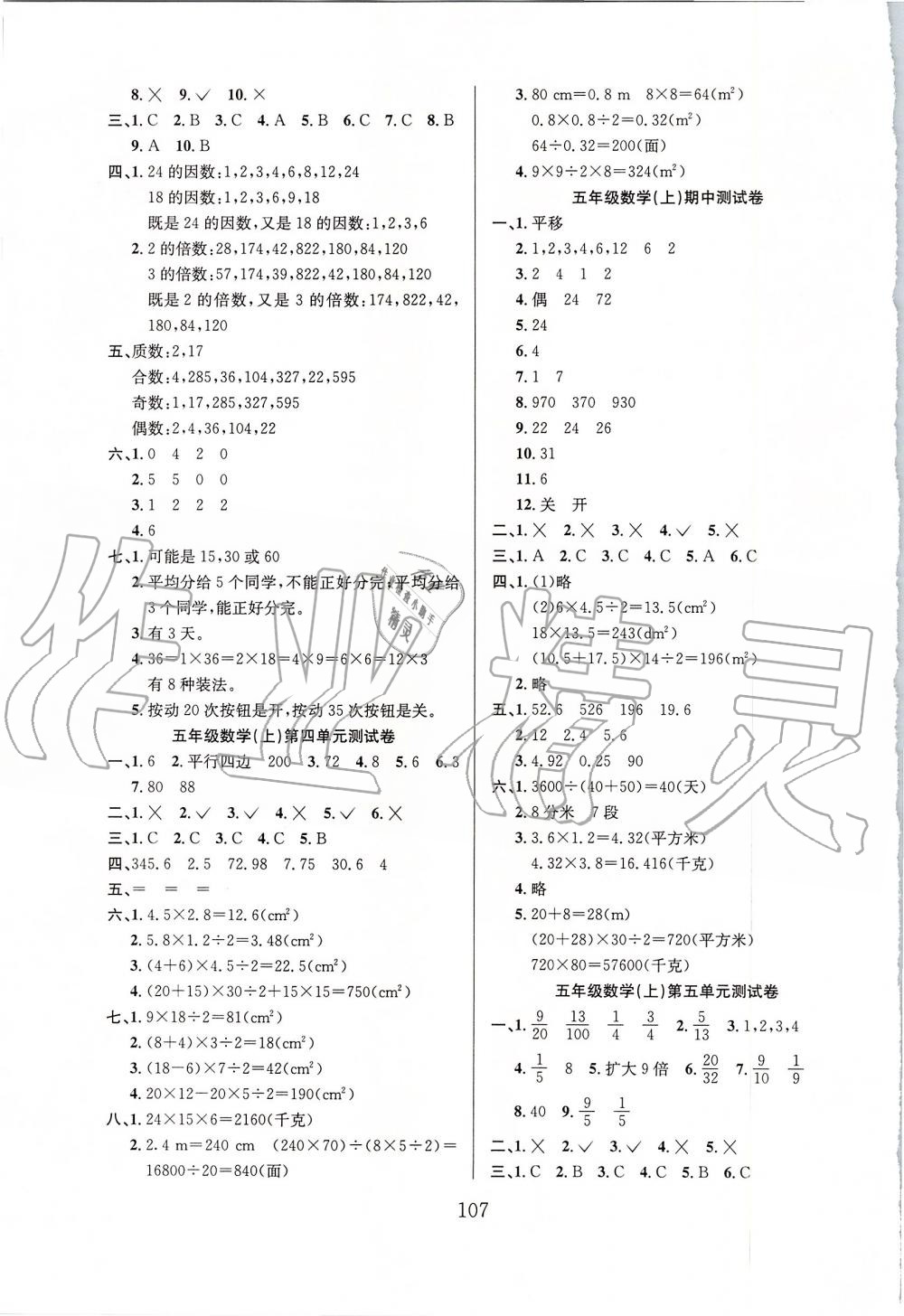 2019年阳光课堂课时作业五年级数学上册北师大版 第11页