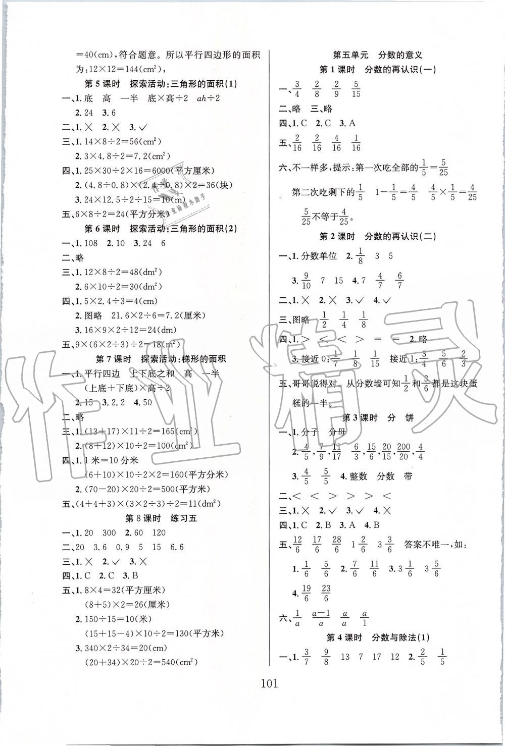 2019年阳光课堂课时作业五年级数学上册北师大版 第5页