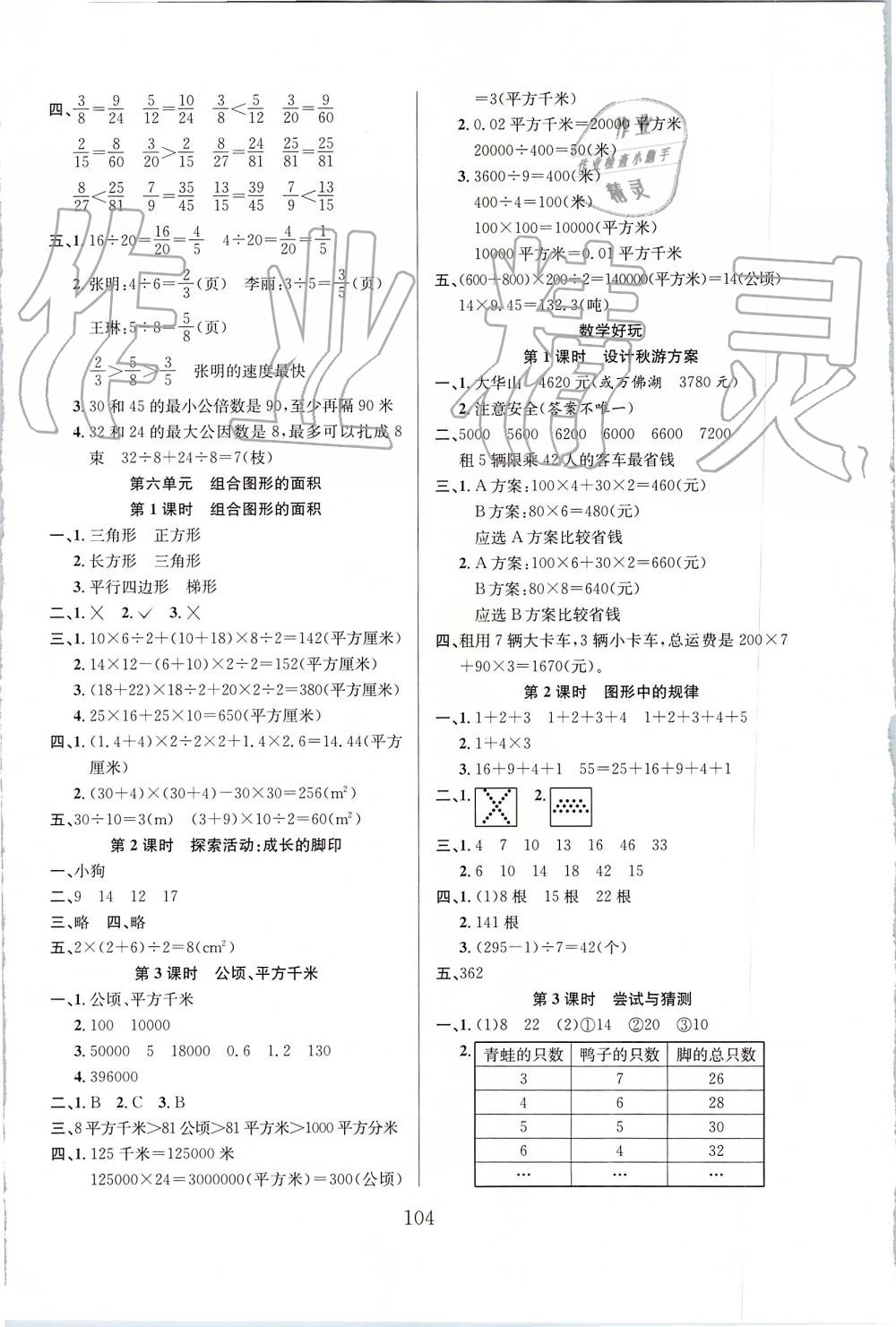 2019年阳光课堂课时作业五年级数学上册北师大版 第8页